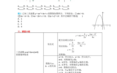 22.1.4第1课时二次函数y=ax2+bx+c的图象和性质_人教版数学九年级上册_版本二_九年级数学上册（人教版）_导学案_导学案多套_导学案