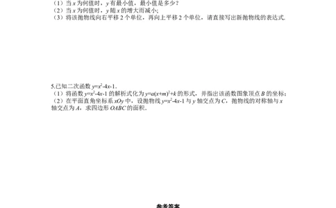 22.1.4第1课时二次函数y=ax2+bx+c的图象和性质_人教版数学九年级上册_版本二_九年级数学上册（人教版）_导学案_导学案多套_导学案