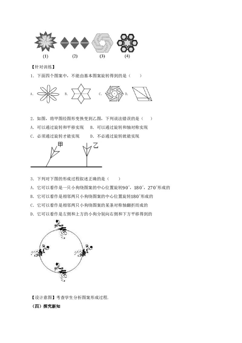 23.3课题学习图案设计（教学设计）-（人教版）_人教版数学九年级上册_版本二_九年级数学上册（人教版）_教学设计
