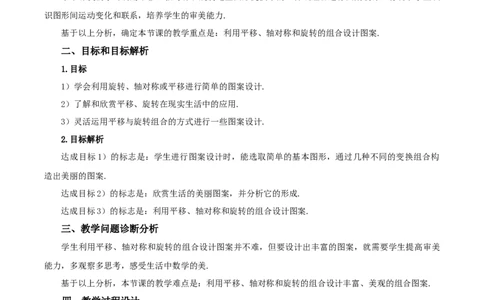 23.3课题学习图案设计（教学设计）-（人教版）_人教版数学九年级上册_版本二_九年级数学上册（人教版）_教学设计