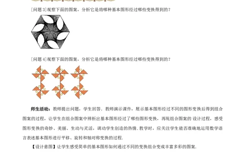 23.3课题学习图案设计（教学设计）-（人教版）_人教版数学九年级上册_版本二_九年级数学上册（人教版）_教学设计