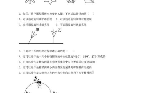 23.3课题学习图案设计（教学设计）-（人教版）_人教版数学九年级上册_版本二_九年级数学上册（人教版）_教学设计