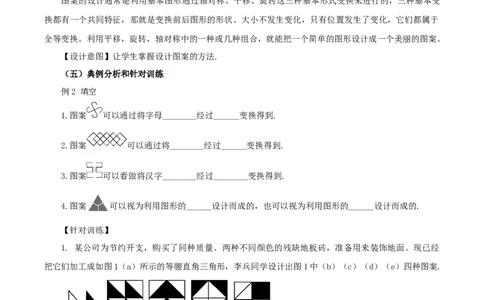 23.3课题学习图案设计（教学设计）-（人教版）_人教版数学九年级上册_版本二_九年级数学上册（人教版）_教学设计