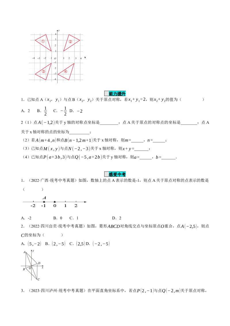 23.2.3关于原点对称点的坐标（导学案）-（人教版）_人教版数学九年级上册_版本二_九年级数学上册（人教版）_导学案