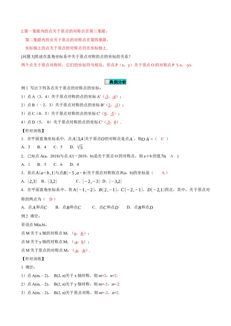 23.2.3关于原点对称点的坐标（导学案）-（人教版）_人教版数学九年级上册_版本二_九年级数学上册（人教版）_导学案
