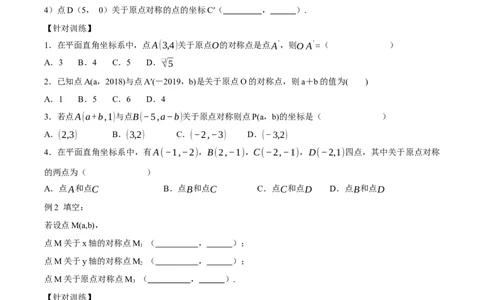 23.2.3关于原点对称点的坐标（导学案）-（人教版）_人教版数学九年级上册_版本二_九年级数学上册（人教版）_导学案
