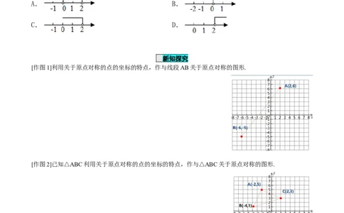 23.2.3关于原点对称点的坐标（导学案）-（人教版）_人教版数学九年级上册_版本二_九年级数学上册（人教版）_导学案