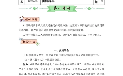 语文园地3（教案）_6上语文-保存转存之后查看_05第3套课件+教案配套部编六上语文_第三单元_语文园地三