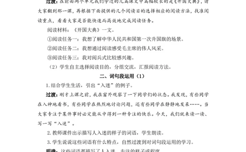 语文园地3（教案）_6上语文-保存转存之后查看_05第3套课件+教案配套部编六上语文_第三单元_语文园地三
