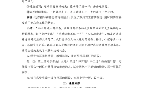 语文园地3（教案）_6上语文-保存转存之后查看_05第3套课件+教案配套部编六上语文_第三单元_语文园地三