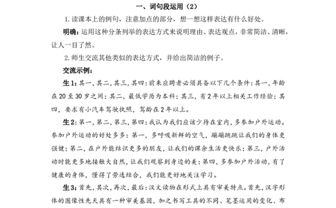 语文园地3（教案）_6上语文-保存转存之后查看_05第3套课件+教案配套部编六上语文_第三单元_语文园地三