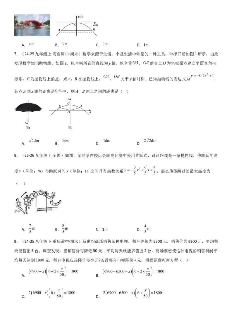 22.3实际问题与二次函数学生版_人教版数学九年级上册_版本二_九年级数学上册（人教版）_考点题型技巧高分突破-U360_2026版