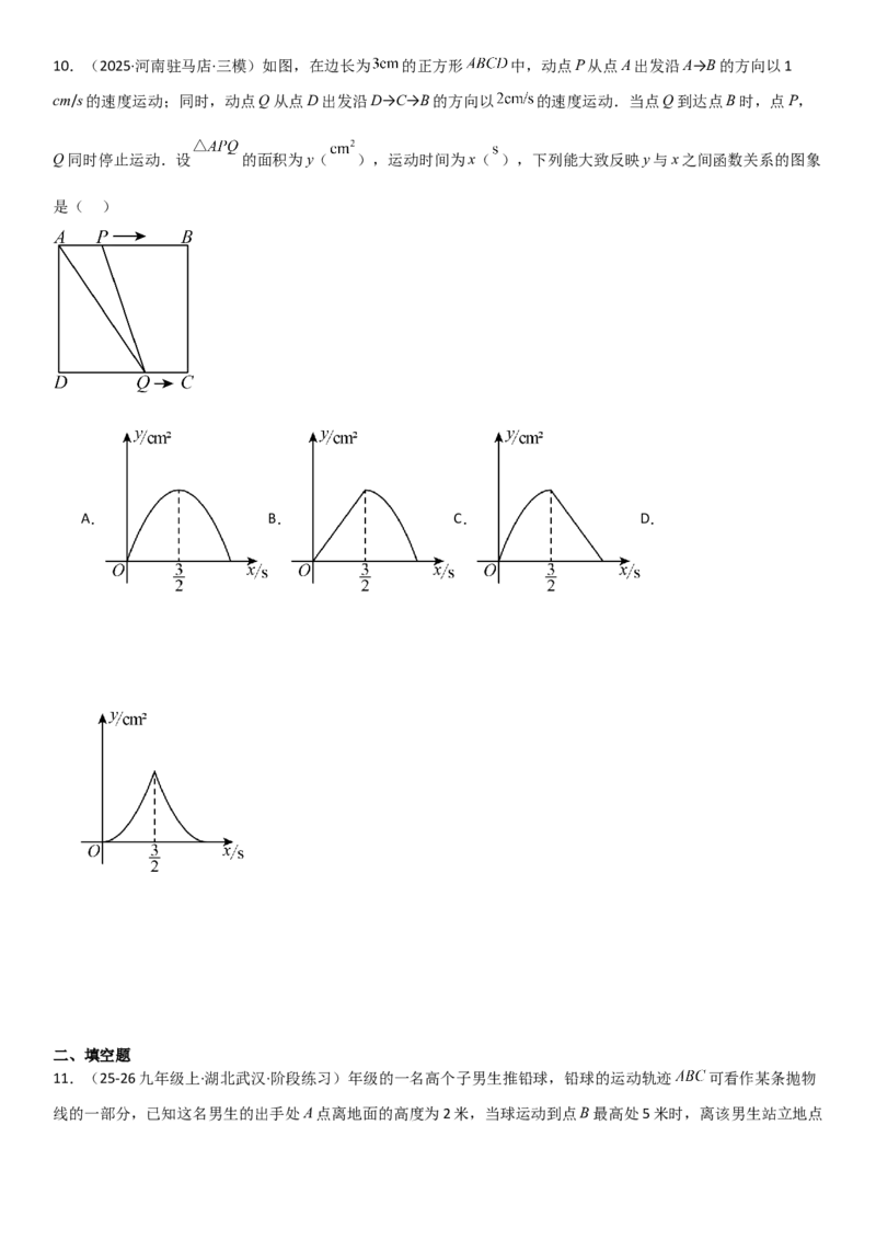 22.3实际问题与二次函数学生版_人教版数学九年级上册_版本二_九年级数学上册（人教版）_考点题型技巧高分突破-U360_2026版
