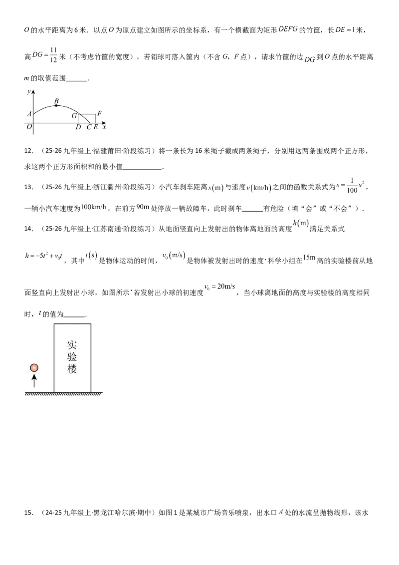 22.3实际问题与二次函数学生版_人教版数学九年级上册_版本二_九年级数学上册（人教版）_考点题型技巧高分突破-U360_2026版