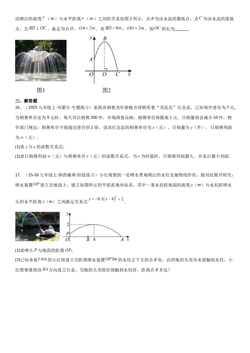 22.3实际问题与二次函数学生版_人教版数学九年级上册_版本二_九年级数学上册（人教版）_考点题型技巧高分突破-U360_2026版