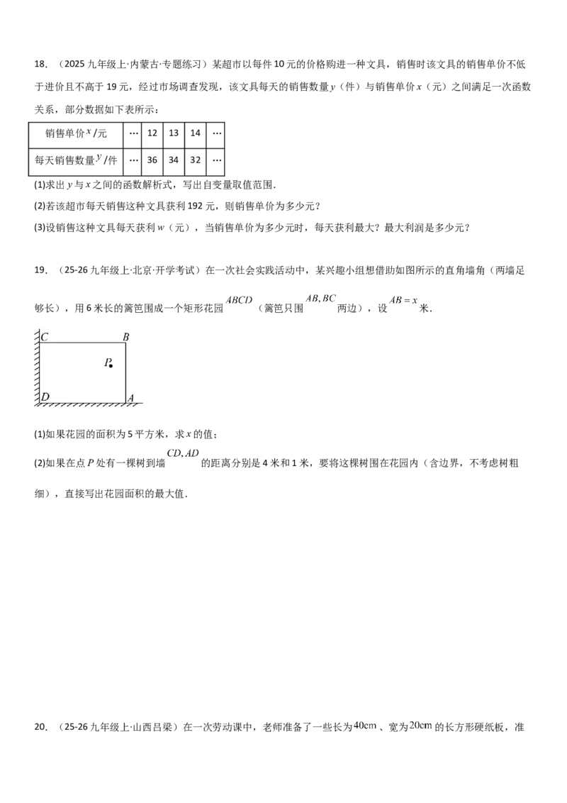 22.3实际问题与二次函数学生版_人教版数学九年级上册_版本二_九年级数学上册（人教版）_考点题型技巧高分突破-U360_2026版