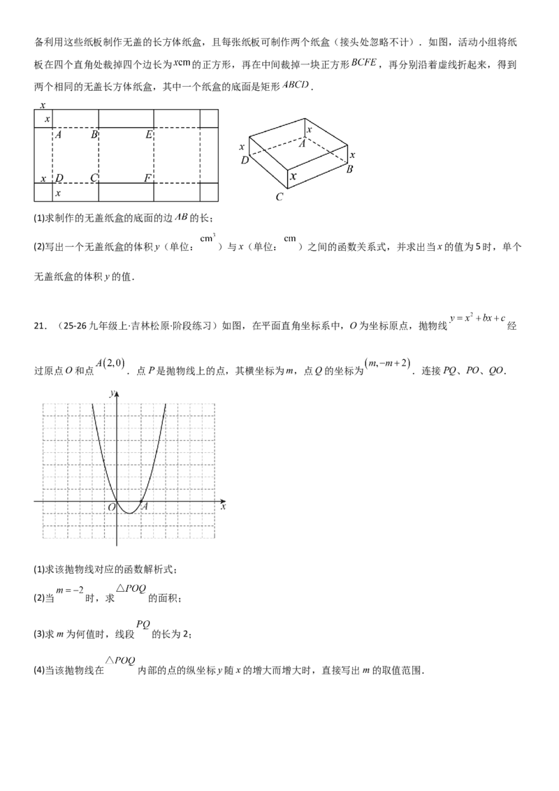 22.3实际问题与二次函数学生版_人教版数学九年级上册_版本二_九年级数学上册（人教版）_考点题型技巧高分突破-U360_2026版