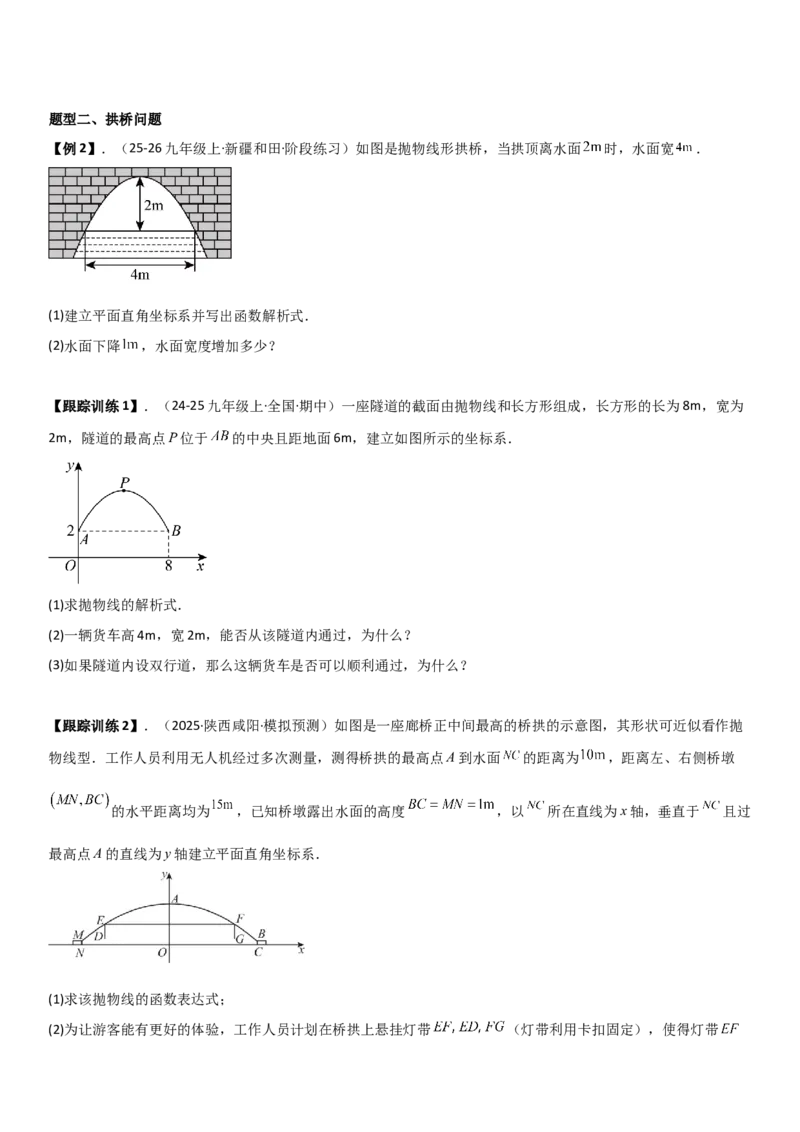 22.3实际问题与二次函数学生版_人教版数学九年级上册_版本二_九年级数学上册（人教版）_考点题型技巧高分突破-U360_2026版