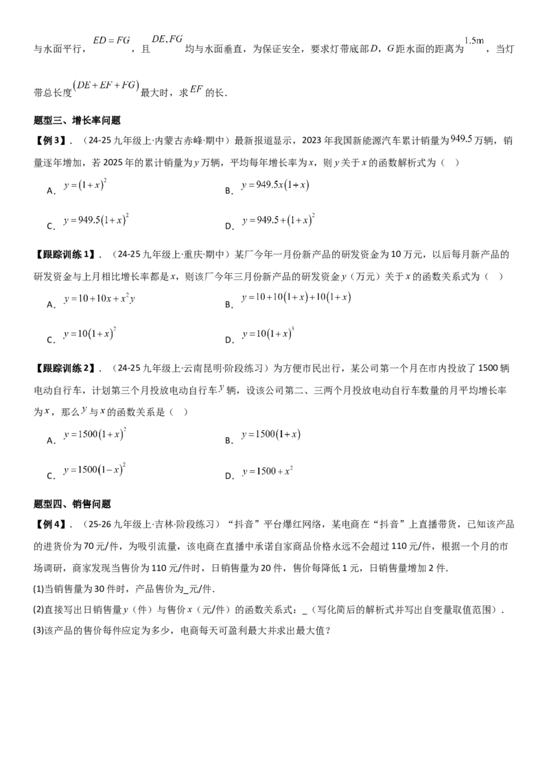 22.3实际问题与二次函数学生版_人教版数学九年级上册_版本二_九年级数学上册（人教版）_考点题型技巧高分突破-U360_2026版