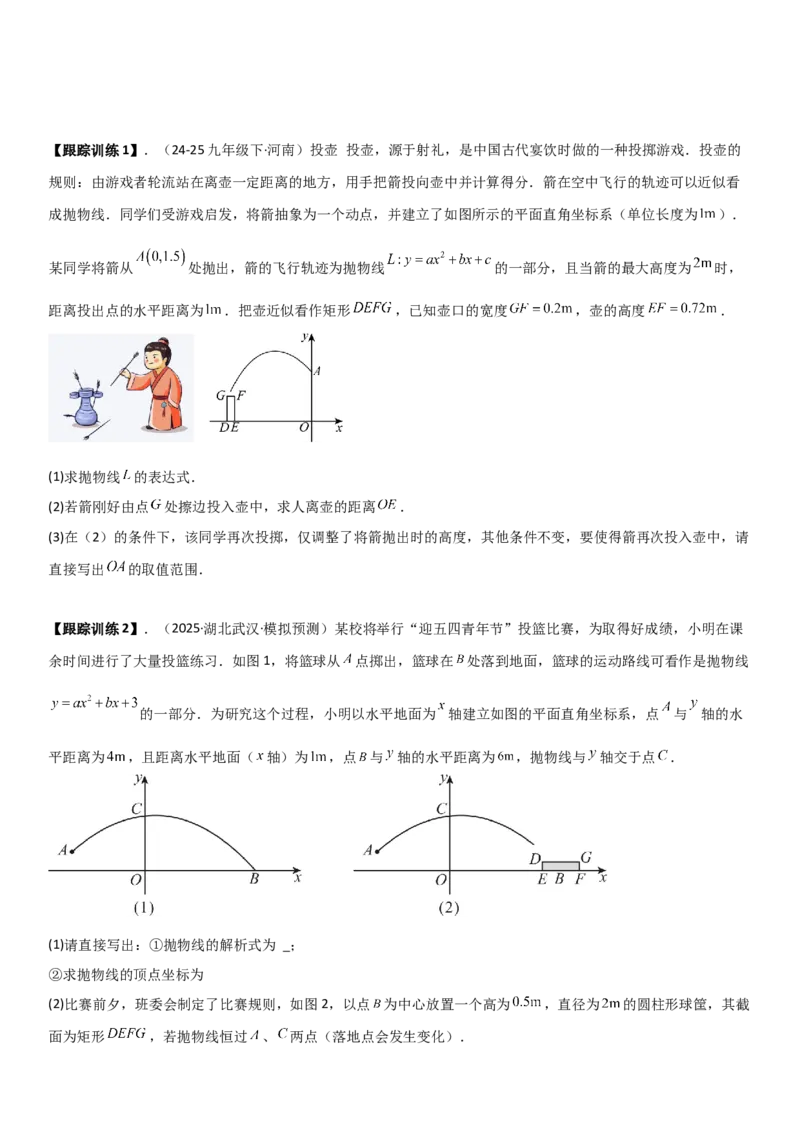 22.3实际问题与二次函数学生版_人教版数学九年级上册_版本二_九年级数学上册（人教版）_考点题型技巧高分突破-U360_2026版