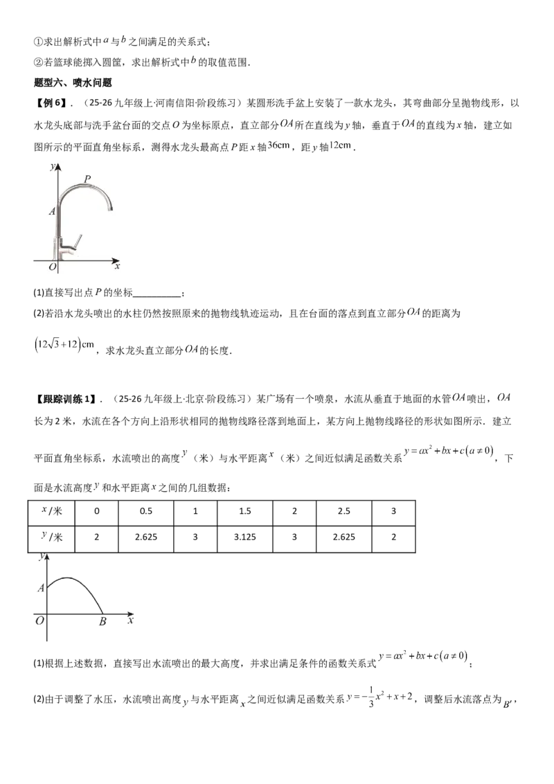 22.3实际问题与二次函数学生版_人教版数学九年级上册_版本二_九年级数学上册（人教版）_考点题型技巧高分突破-U360_2026版