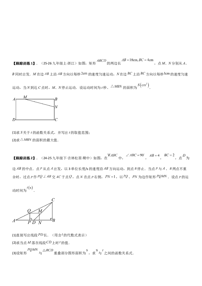 22.3实际问题与二次函数学生版_人教版数学九年级上册_版本二_九年级数学上册（人教版）_考点题型技巧高分突破-U360_2026版