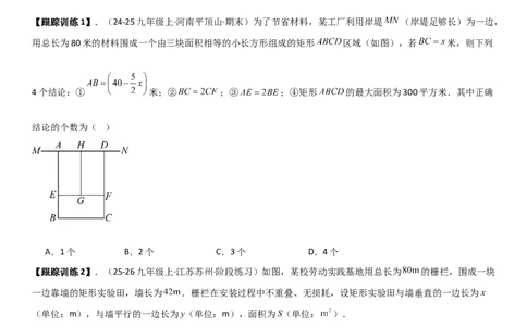 22.3实际问题与二次函数学生版_人教版数学九年级上册_版本二_九年级数学上册（人教版）_考点题型技巧高分突破-U360_2026版