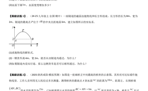 22.3实际问题与二次函数学生版_人教版数学九年级上册_版本二_九年级数学上册（人教版）_考点题型技巧高分突破-U360_2026版