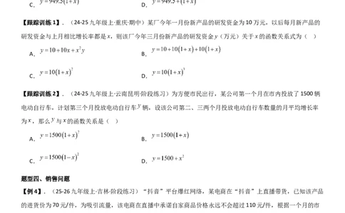 22.3实际问题与二次函数学生版_人教版数学九年级上册_版本二_九年级数学上册（人教版）_考点题型技巧高分突破-U360_2026版