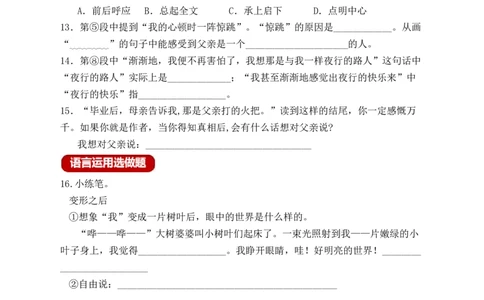 语文园地一（含答案）_6上语文-保存转存之后查看_16课时练部编六上语文_新课标作业设计