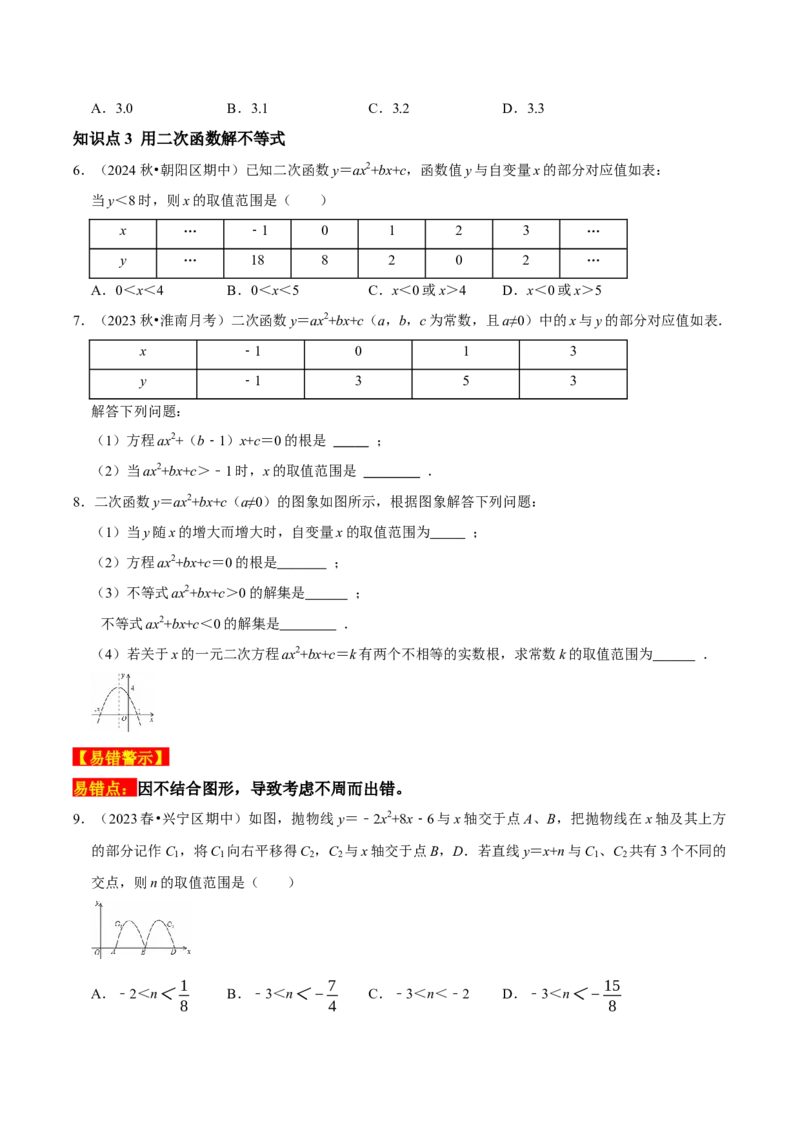 22.2二次函数与一元二次方程（原卷版）（人教版）_人教版数学九年级上册_版本二_九年级数学上册（人教版）_专题训练+提分专项训练-V6_2026版