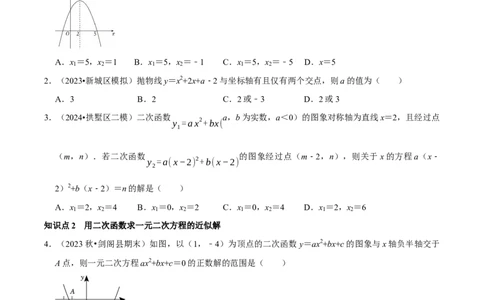 22.2二次函数与一元二次方程（原卷版）（人教版）_人教版数学九年级上册_版本二_九年级数学上册（人教版）_专题训练+提分专项训练-V6_2026版