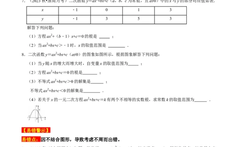 22.2二次函数与一元二次方程（原卷版）（人教版）_人教版数学九年级上册_版本二_九年级数学上册（人教版）_专题训练+提分专项训练-V6_2026版