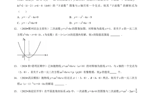 22.2二次函数与一元二次方程（原卷版）（人教版）_人教版数学九年级上册_版本二_九年级数学上册（人教版）_专题训练+提分专项训练-V6_2026版