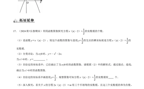 22.2二次函数与一元二次方程（原卷版）（人教版）_人教版数学九年级上册_版本二_九年级数学上册（人教版）_专题训练+提分专项训练-V6_2026版