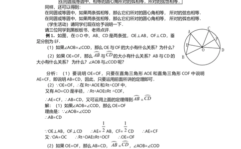 24.1.3弧、弦、圆心角2_人教版数学九年级上册_版本二_九年级数学上册（人教版）_教学设计_教案多套_9上数教案选择3