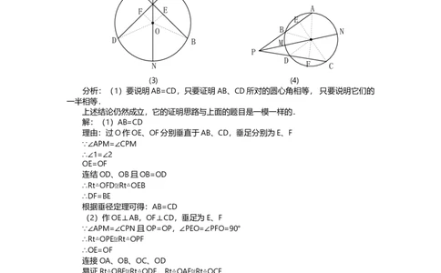 24.1.3弧、弦、圆心角2_人教版数学九年级上册_版本二_九年级数学上册（人教版）_教学设计_教案多套_9上数教案选择3