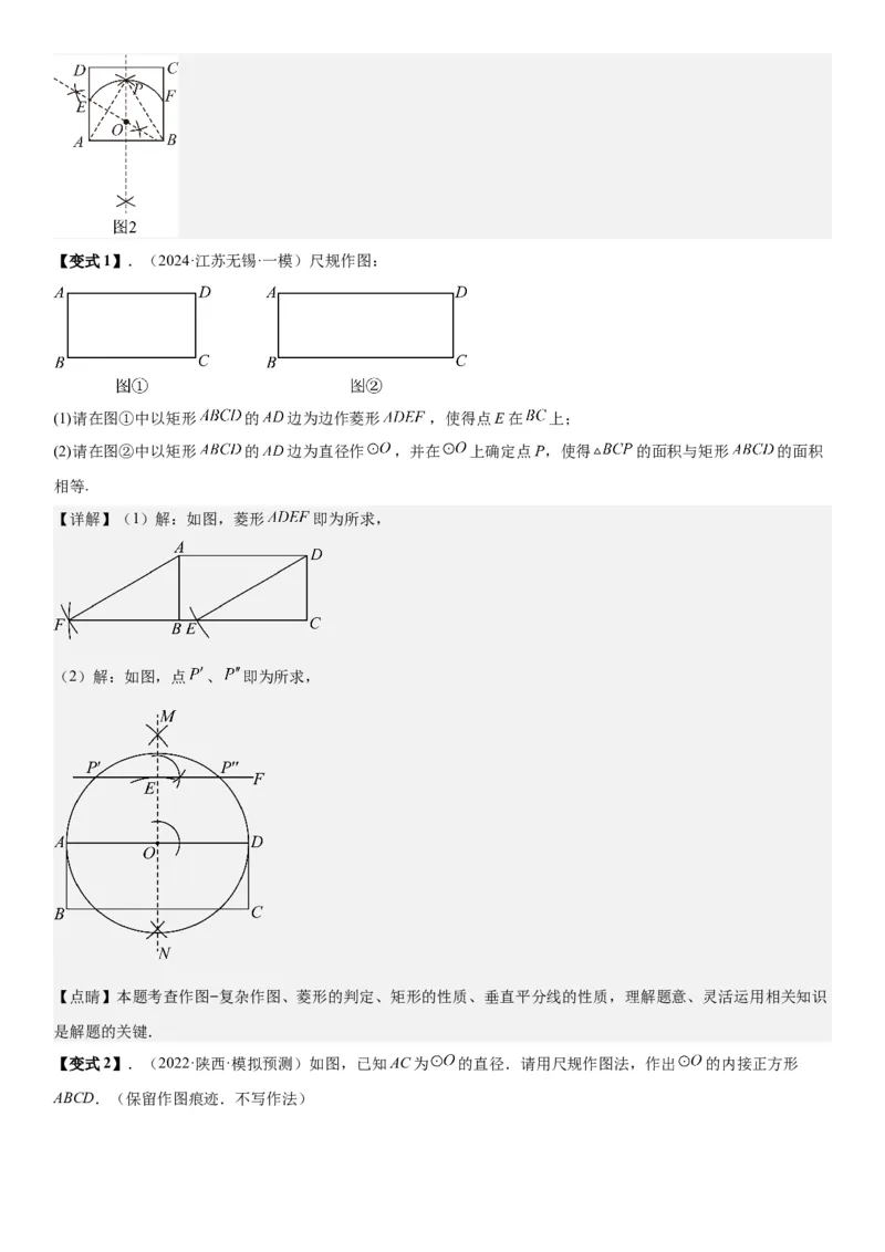 24.3正多边形和圆教师版_人教版数学九年级上册_版本二_九年级数学上册（人教版）_考点题型技巧高分突破-U360_2026版