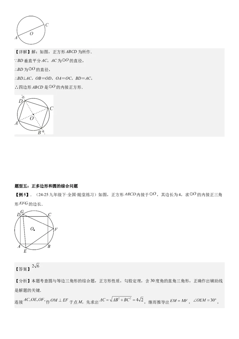 24.3正多边形和圆教师版_人教版数学九年级上册_版本二_九年级数学上册（人教版）_考点题型技巧高分突破-U360_2026版