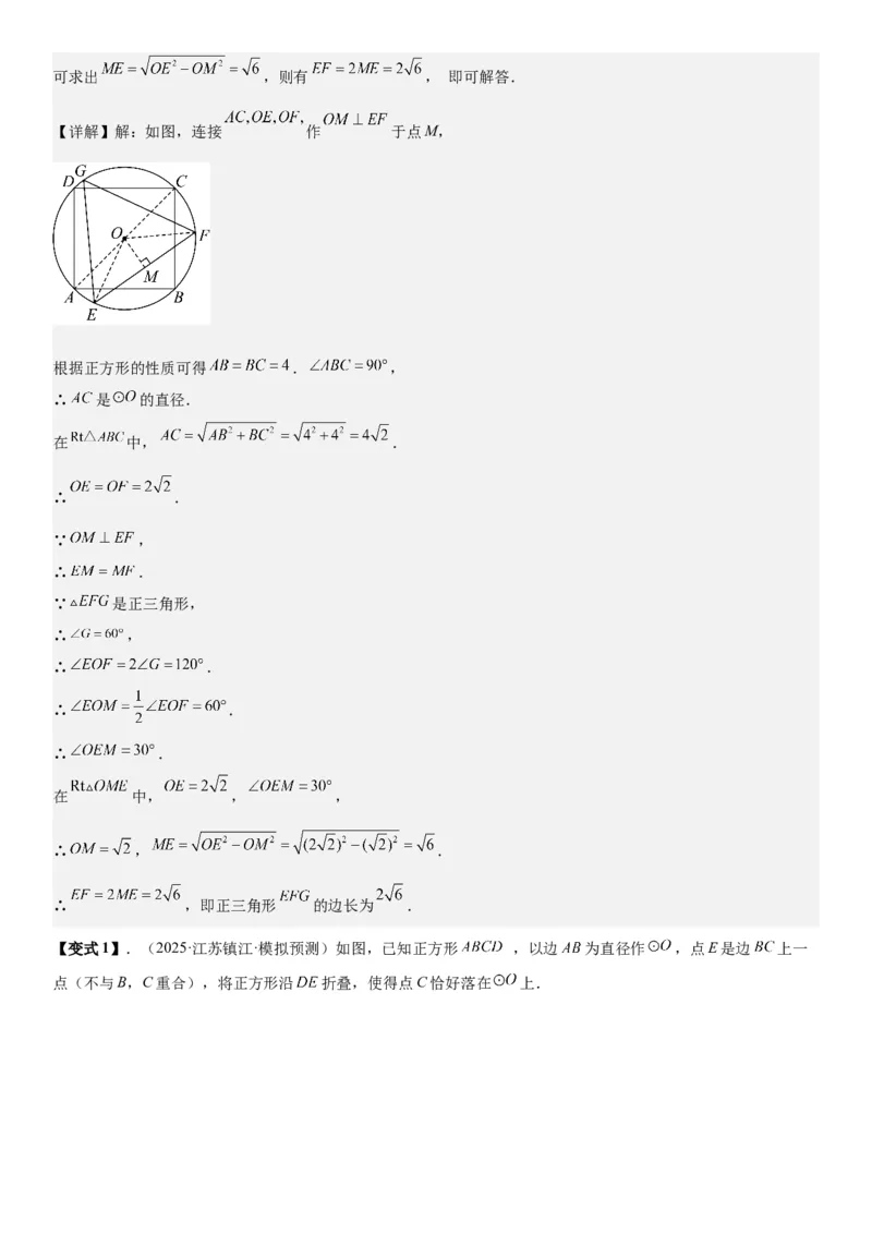 24.3正多边形和圆教师版_人教版数学九年级上册_版本二_九年级数学上册（人教版）_考点题型技巧高分突破-U360_2026版