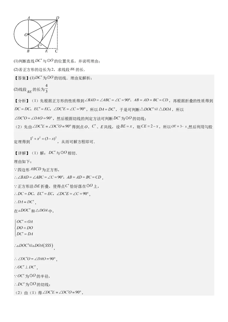 24.3正多边形和圆教师版_人教版数学九年级上册_版本二_九年级数学上册（人教版）_考点题型技巧高分突破-U360_2026版