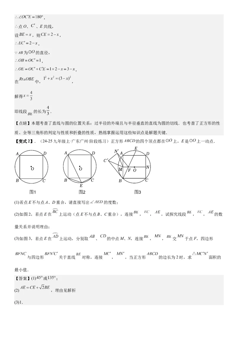 24.3正多边形和圆教师版_人教版数学九年级上册_版本二_九年级数学上册（人教版）_考点题型技巧高分突破-U360_2026版
