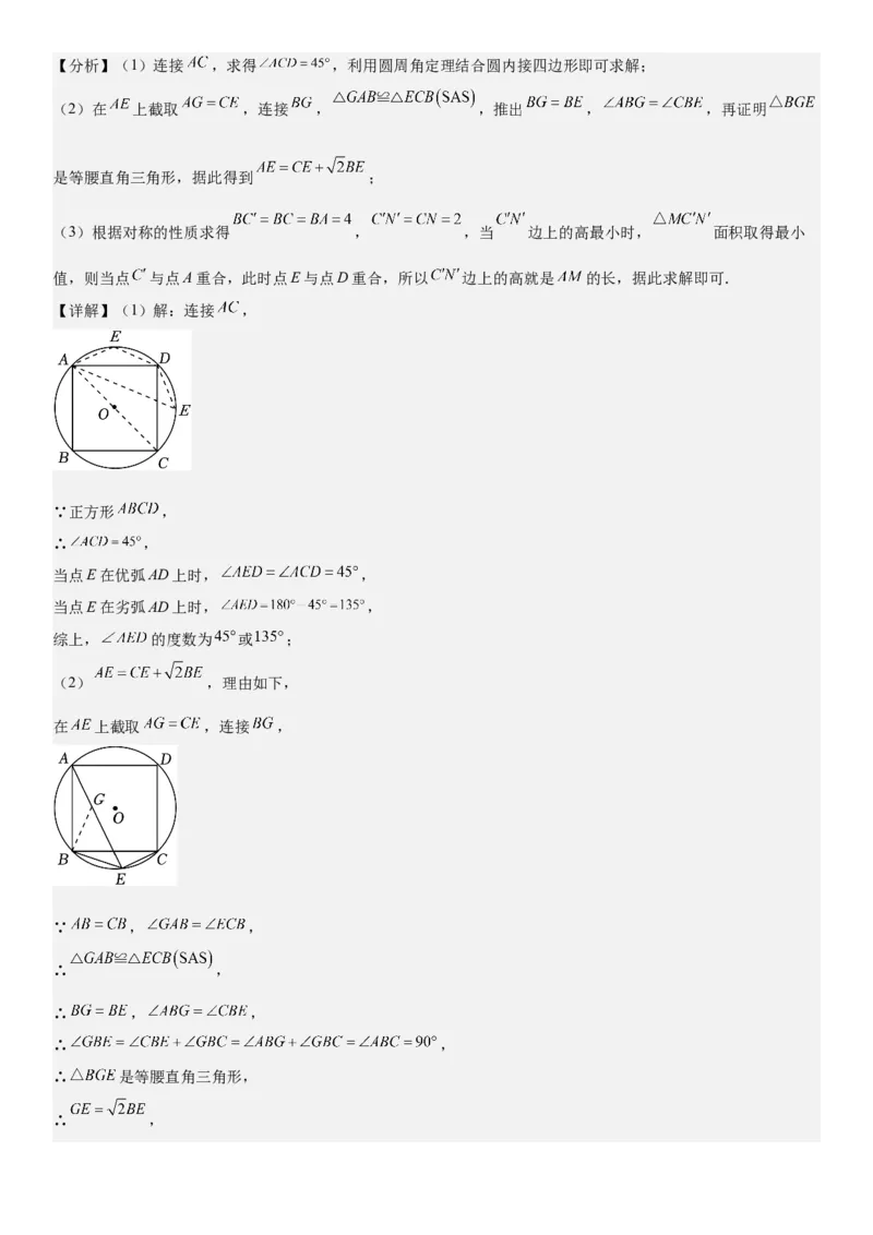 24.3正多边形和圆教师版_人教版数学九年级上册_版本二_九年级数学上册（人教版）_考点题型技巧高分突破-U360_2026版