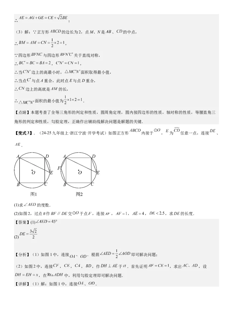 24.3正多边形和圆教师版_人教版数学九年级上册_版本二_九年级数学上册（人教版）_考点题型技巧高分突破-U360_2026版