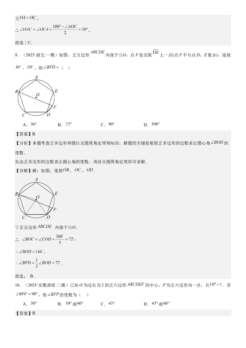 24.3正多边形和圆教师版_人教版数学九年级上册_版本二_九年级数学上册（人教版）_考点题型技巧高分突破-U360_2026版