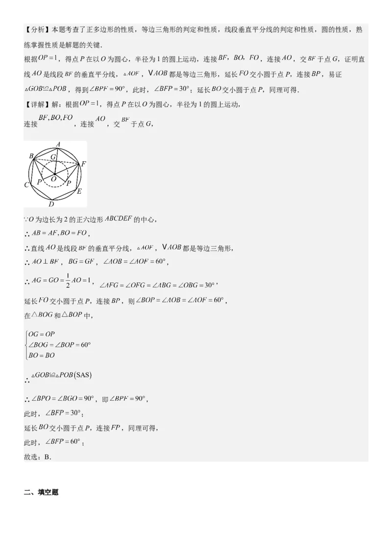24.3正多边形和圆教师版_人教版数学九年级上册_版本二_九年级数学上册（人教版）_考点题型技巧高分突破-U360_2026版