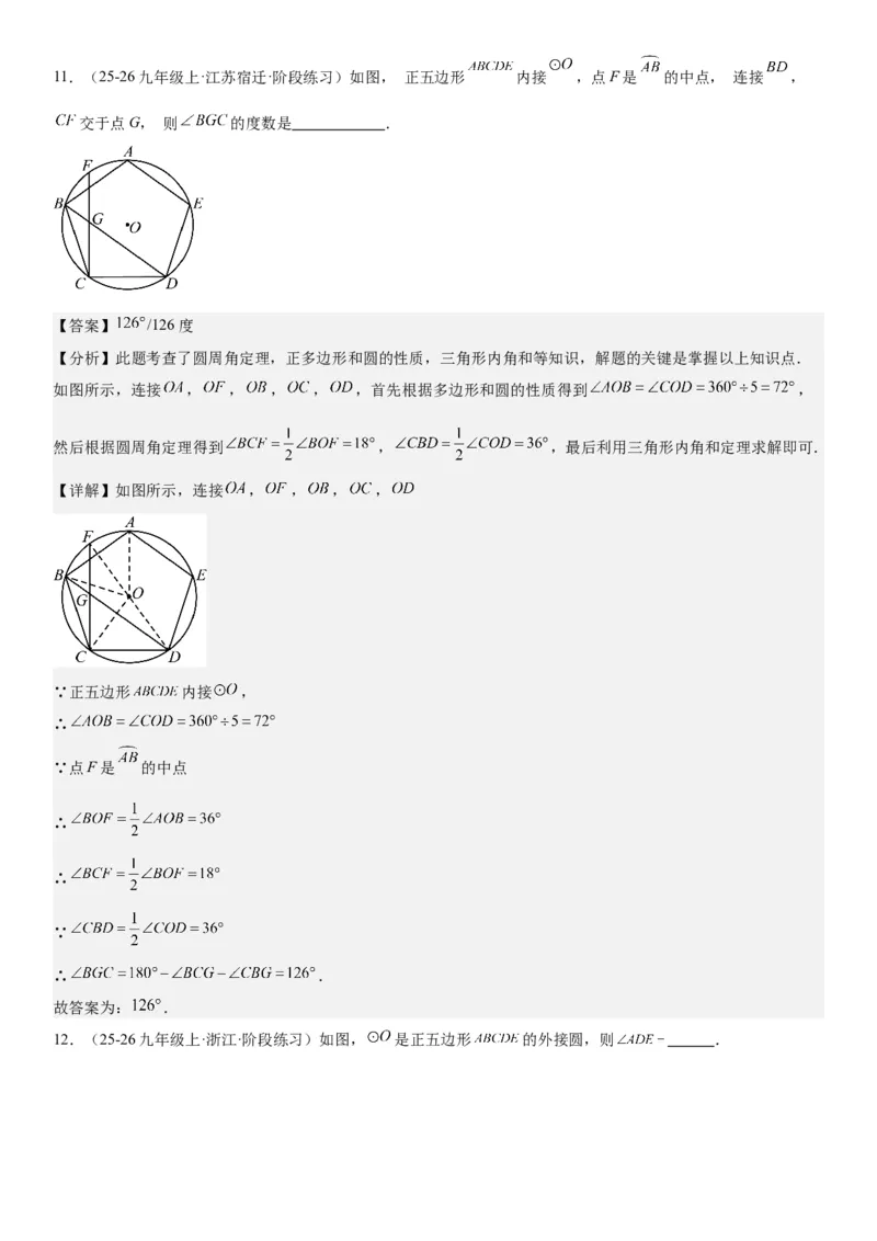 24.3正多边形和圆教师版_人教版数学九年级上册_版本二_九年级数学上册（人教版）_考点题型技巧高分突破-U360_2026版