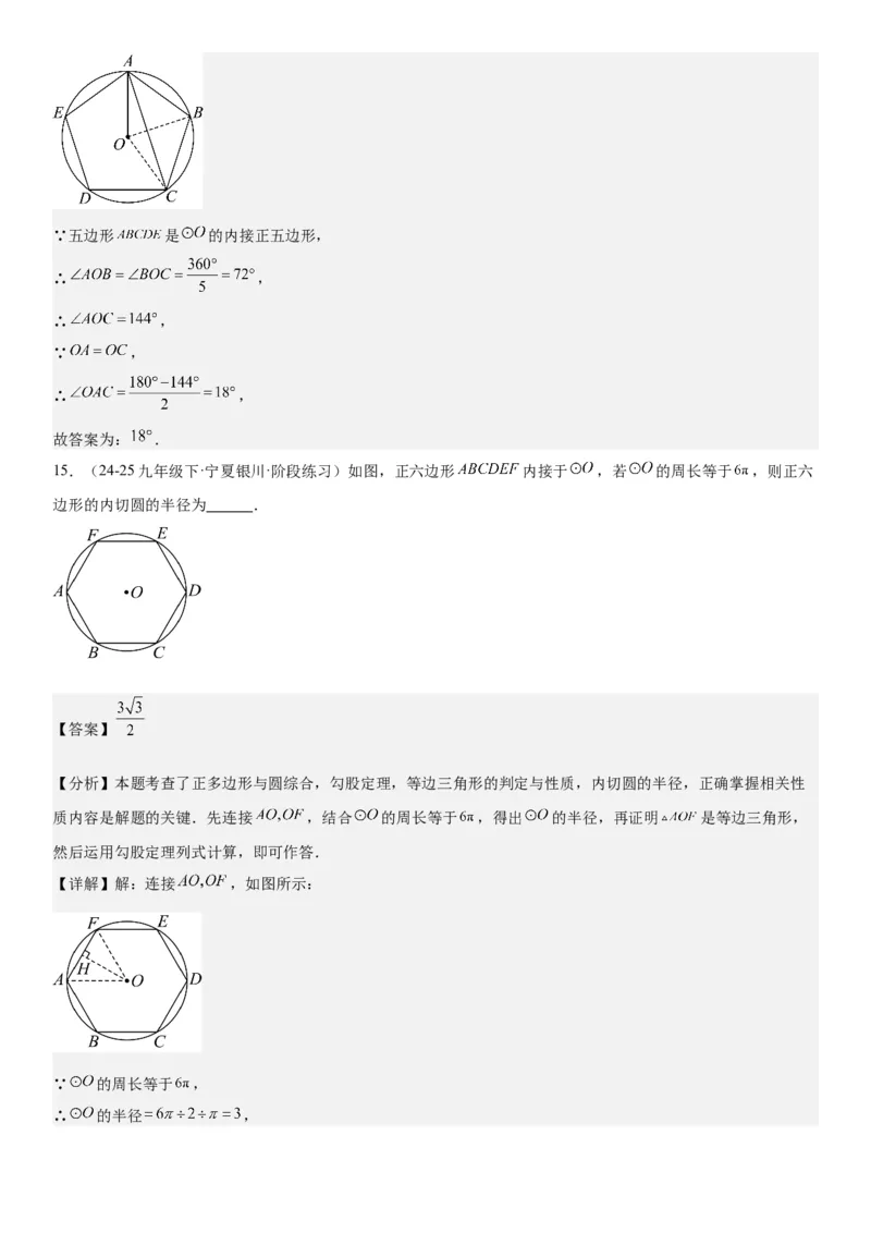 24.3正多边形和圆教师版_人教版数学九年级上册_版本二_九年级数学上册（人教版）_考点题型技巧高分突破-U360_2026版