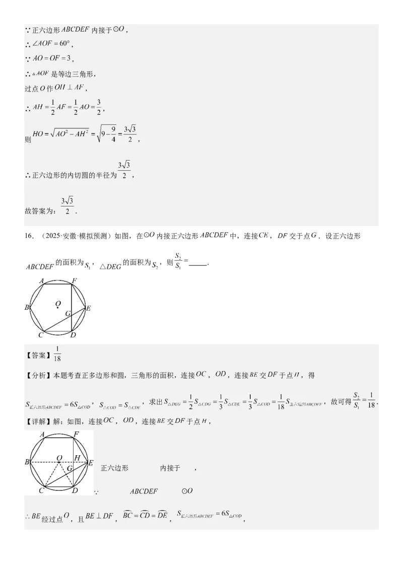 24.3正多边形和圆教师版_人教版数学九年级上册_版本二_九年级数学上册（人教版）_考点题型技巧高分突破-U360_2026版