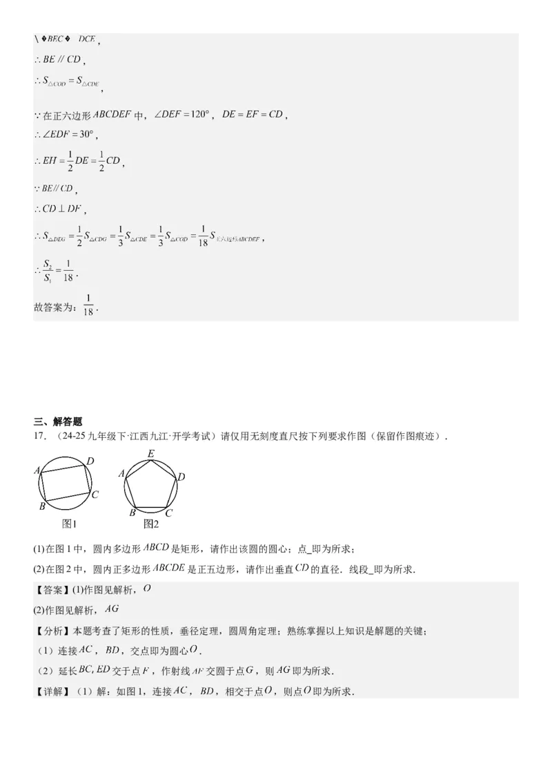 24.3正多边形和圆教师版_人教版数学九年级上册_版本二_九年级数学上册（人教版）_考点题型技巧高分突破-U360_2026版